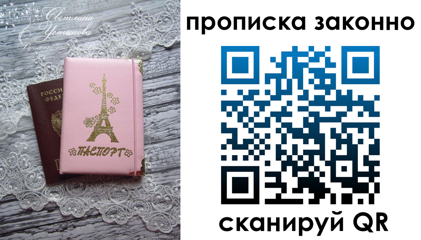 прописка паспорт в Туапсе