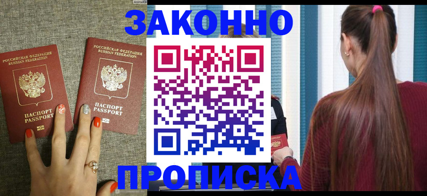 временная регистрация гарантия в Туапсе