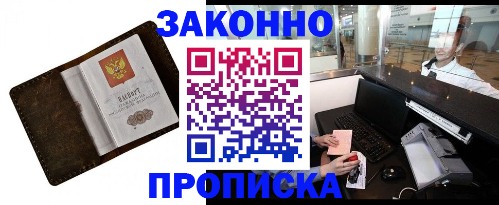 прописка для военкомата в Туапсе